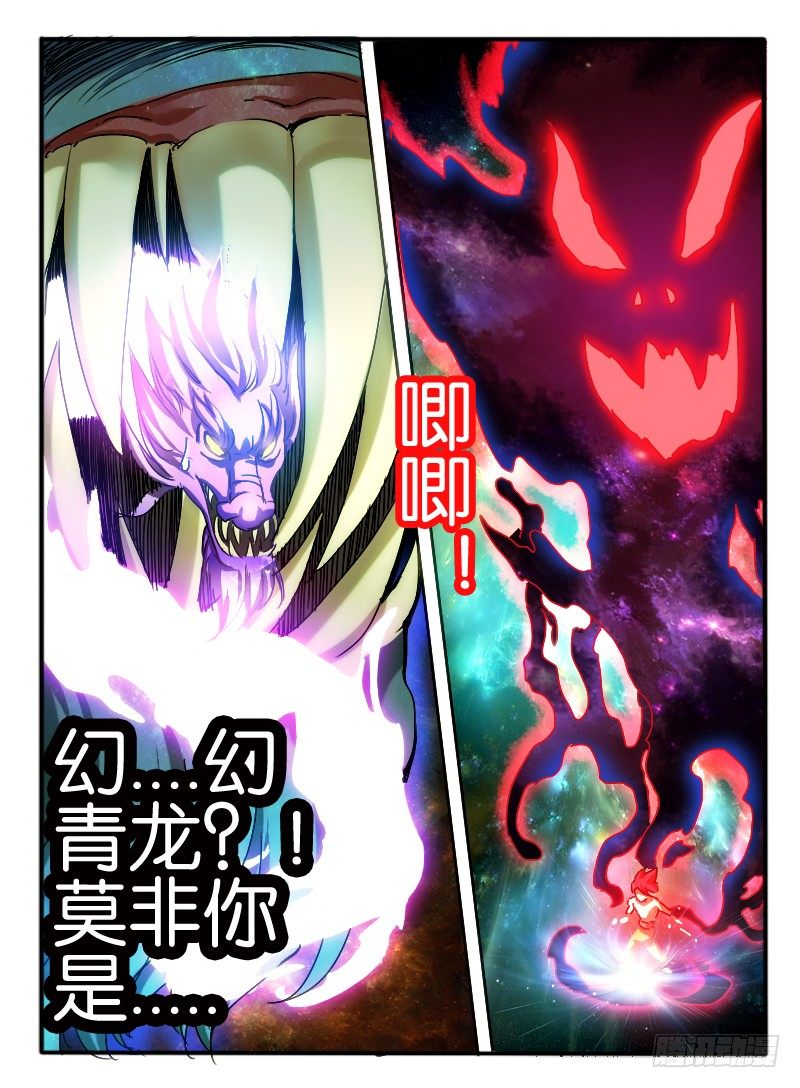 46。龙形幻器-第46话