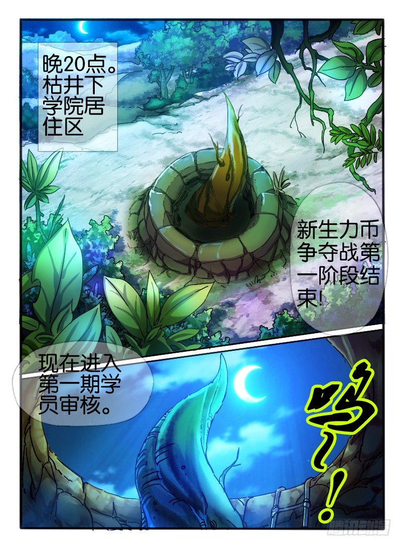 54.鉴定之门-第54话