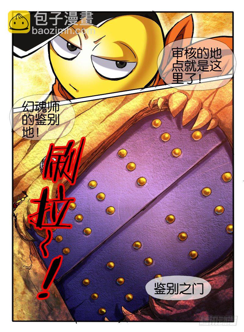 54.鉴定之门-第54话