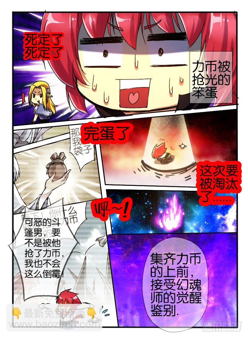 54.鉴定之门-第54话