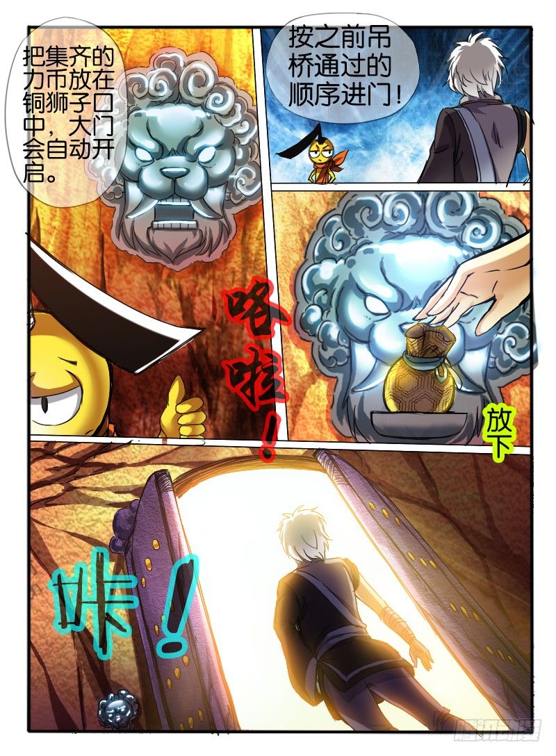 54.鉴定之门-第54话