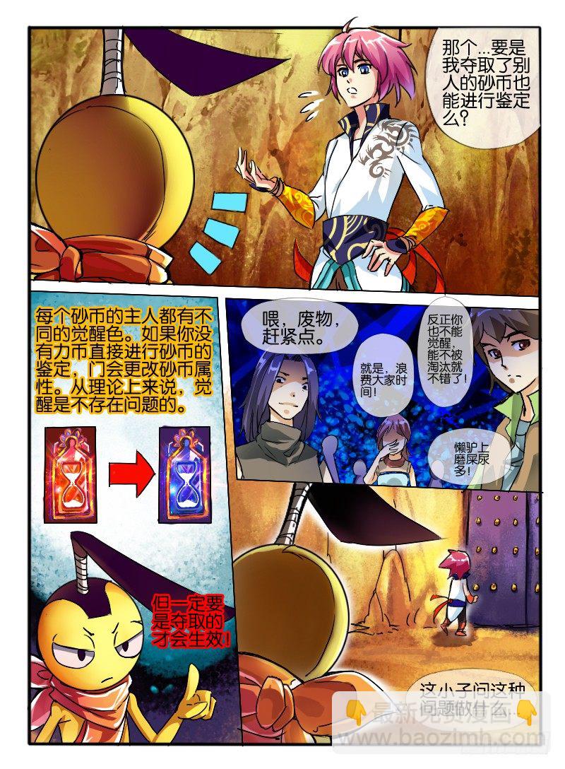 56.砂币进阶-第56话