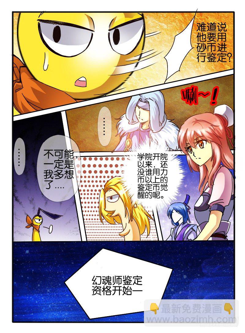 56.砂币进阶-第56话