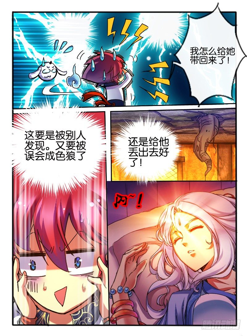 66.意识互换-第66话