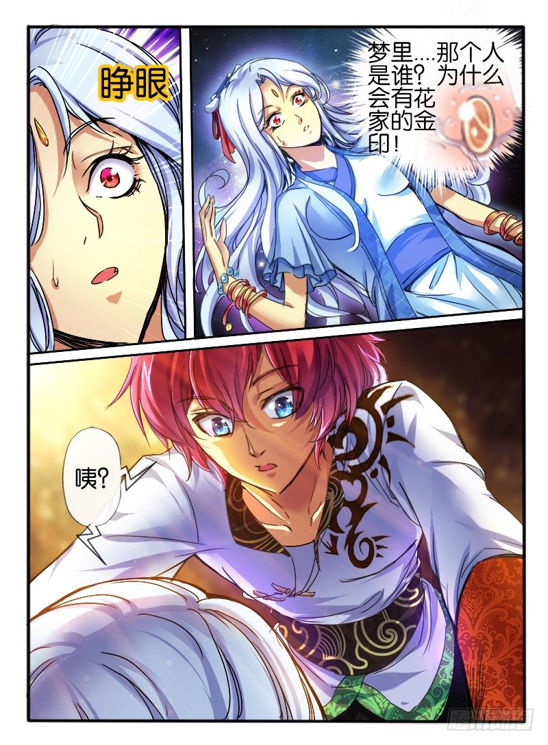 66.意识互换-第66话