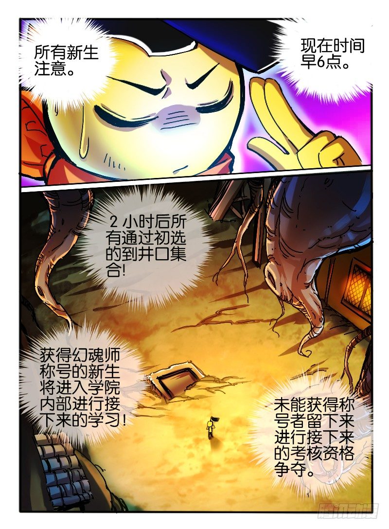 68.学院的安排-第68话