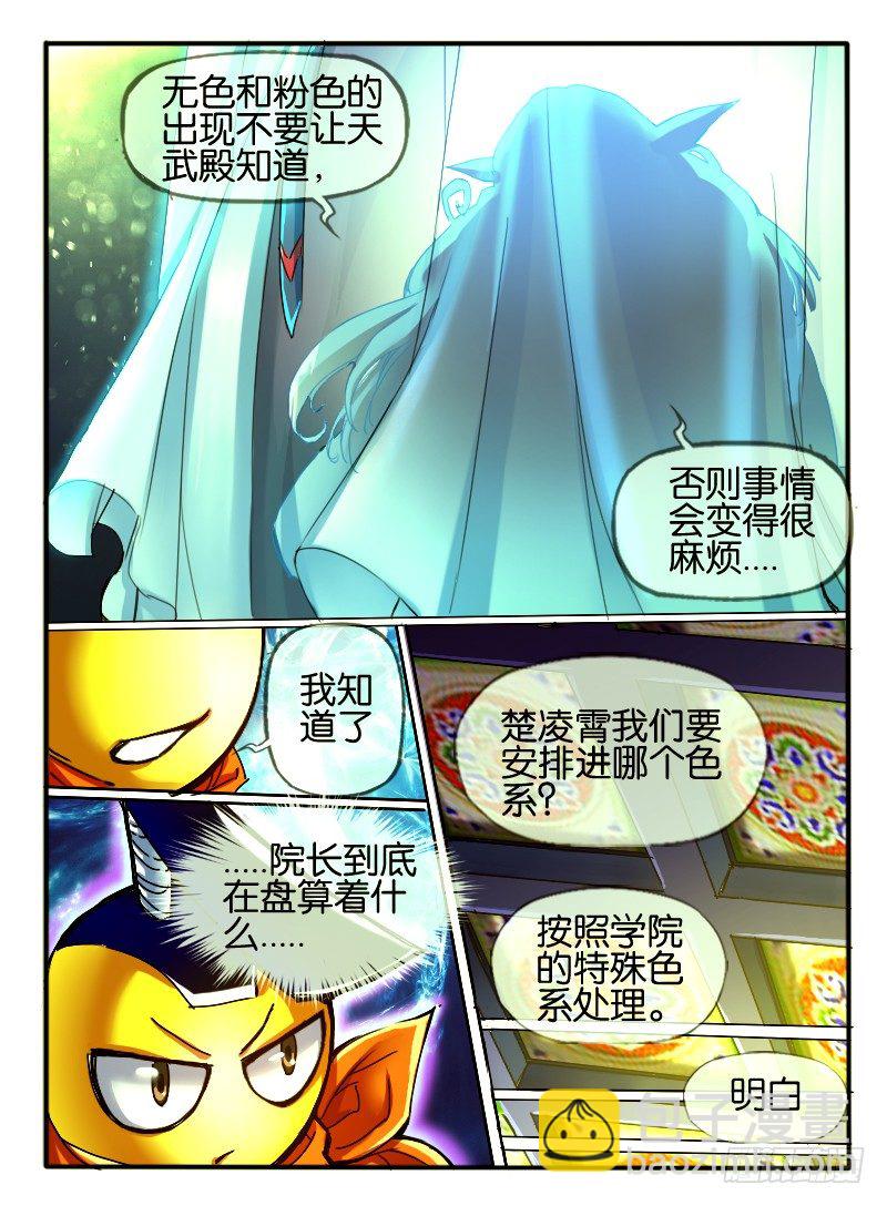 68.学院的安排-第68话