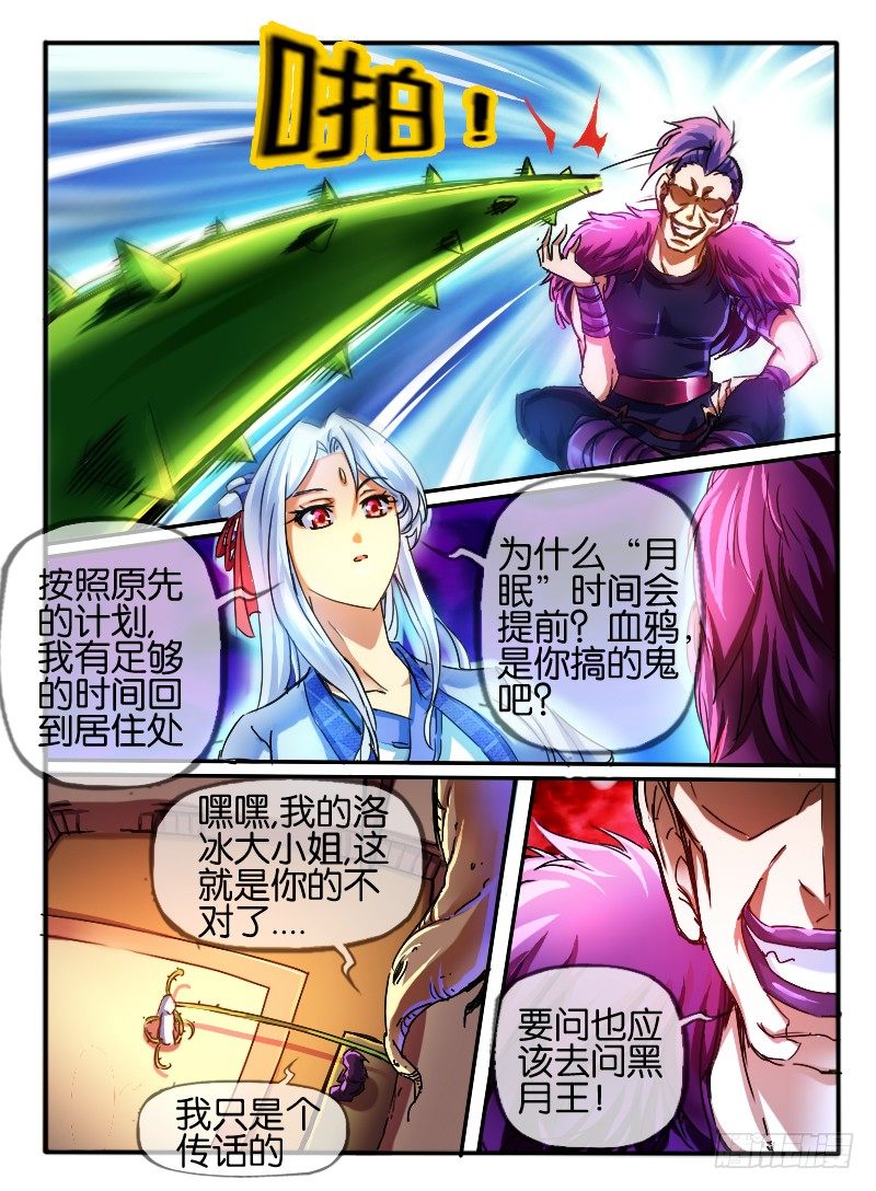 68.学院的安排-第68话