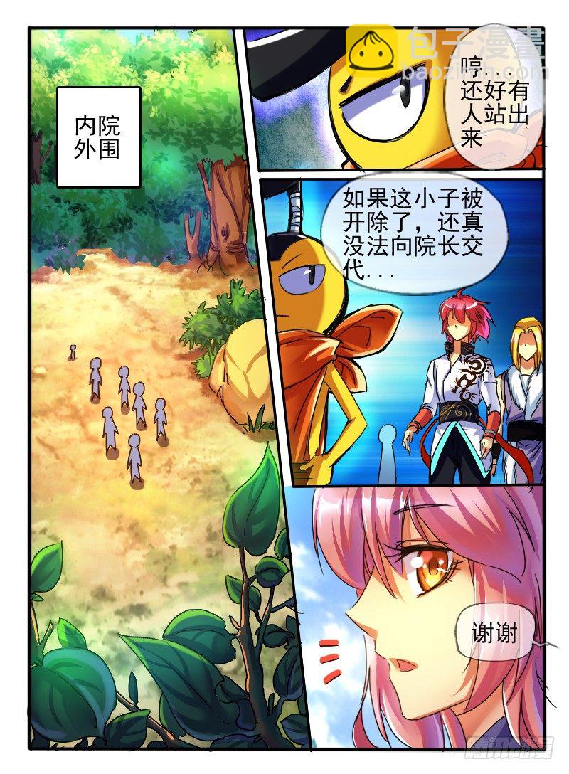 70.进入学院-第70话