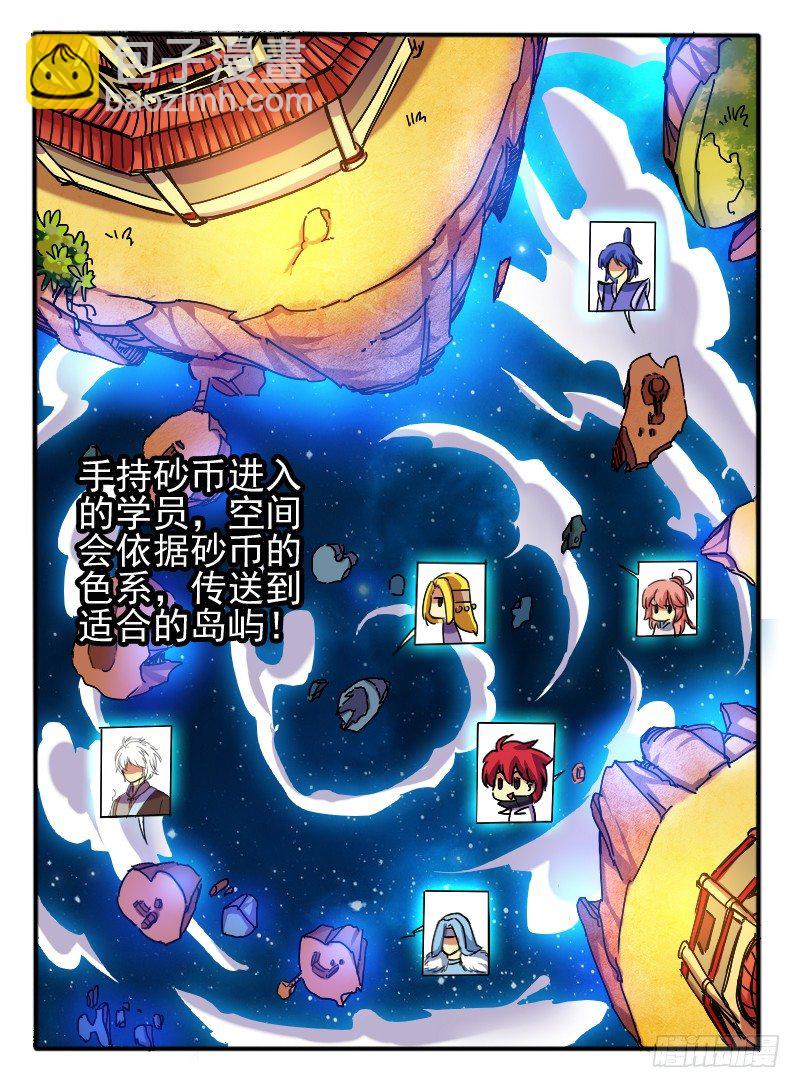 72.空间&ldquo;四方宇&rdquo;-第72话