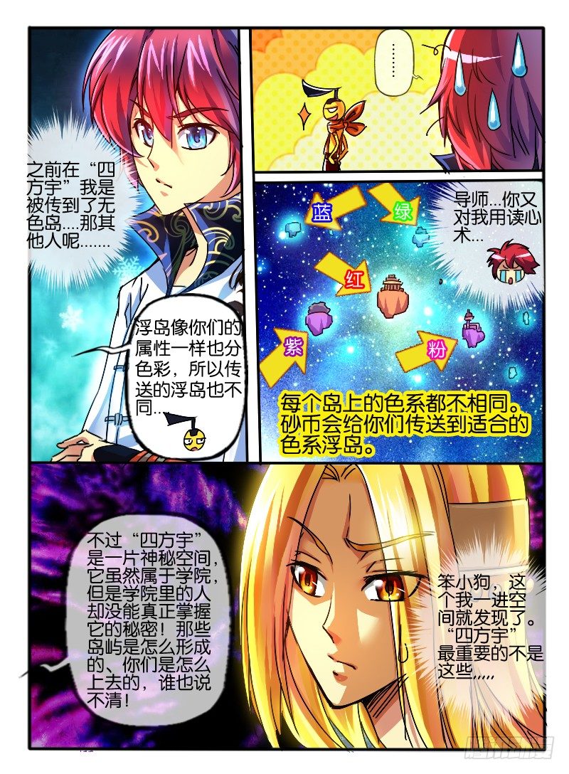 76.无色门2-第76话