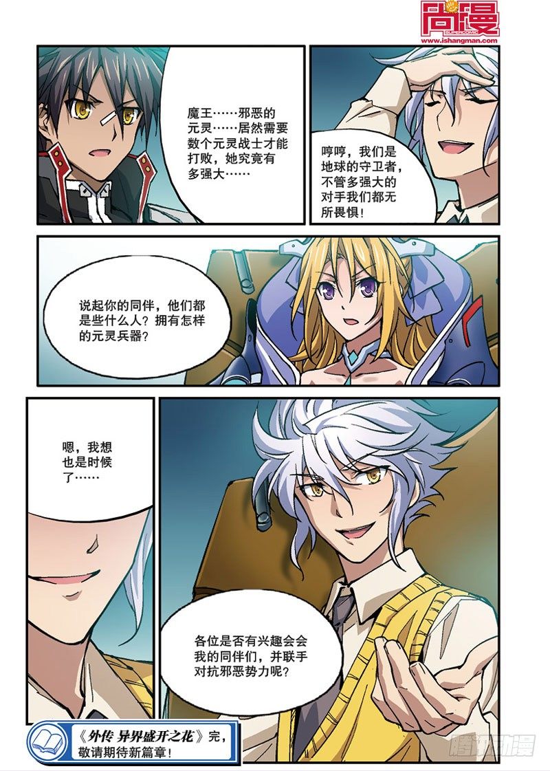 第10话 异界（下）-第20话