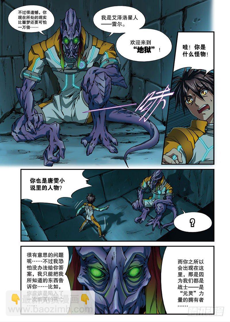 第04话 归来1（上）-第6话