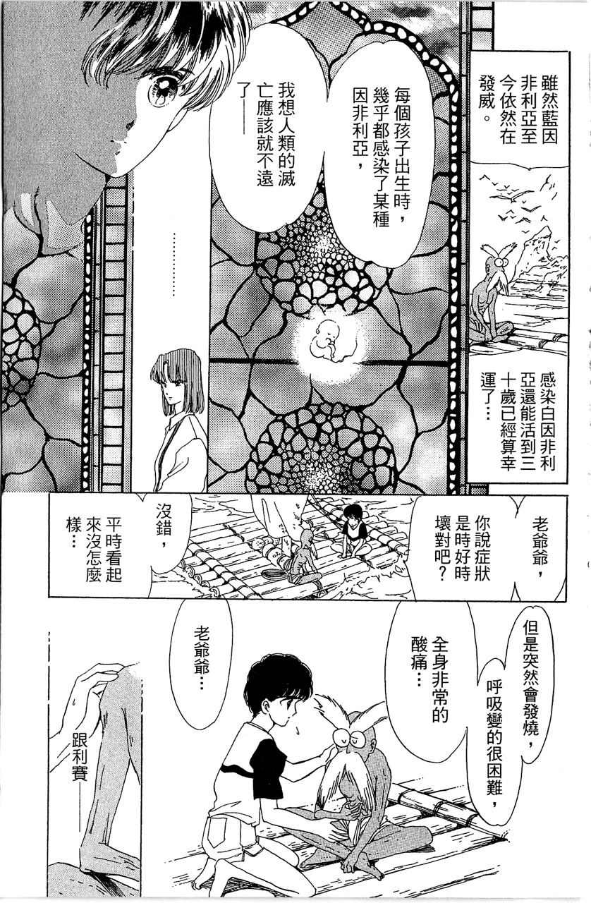 幻境時空海藍情 - 第2卷(3/4) - 6