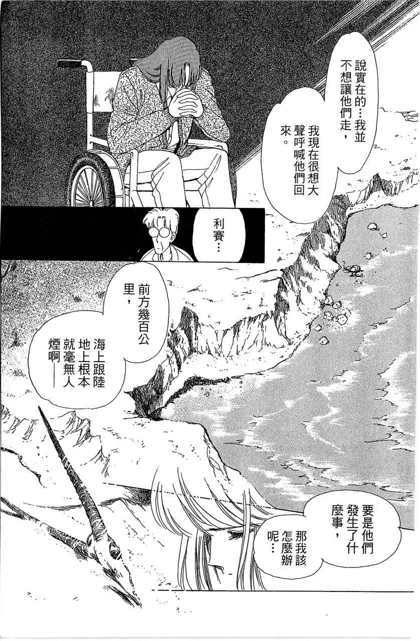 幻境時空海藍情 - 第2卷(1/4) - 6