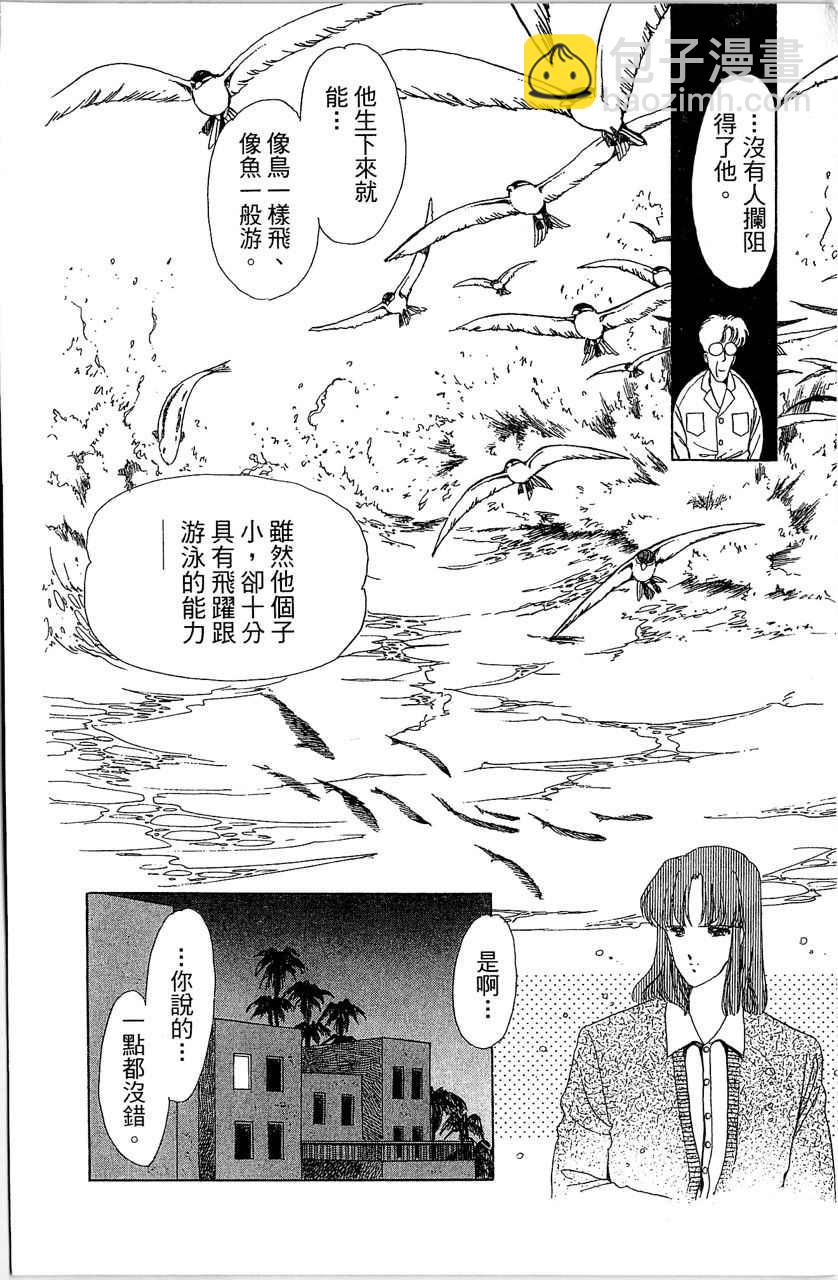 幻境時空海藍情 - 第2卷(1/4) - 7