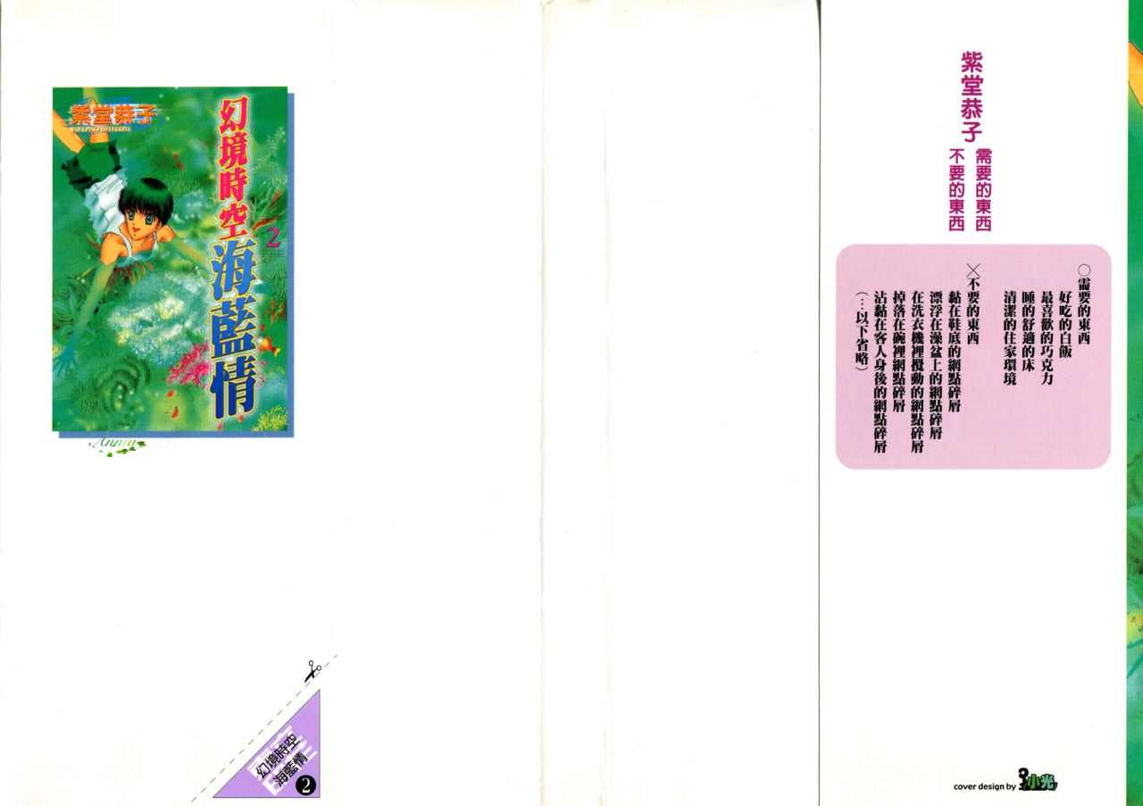 幻境時空海藍情 - 第2卷(1/4) - 2