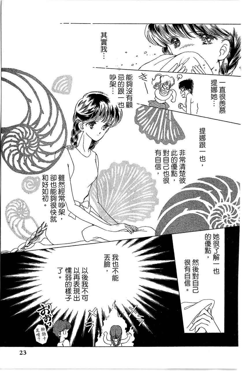 幻境時空海藍情 - 第2卷(1/4) - 2