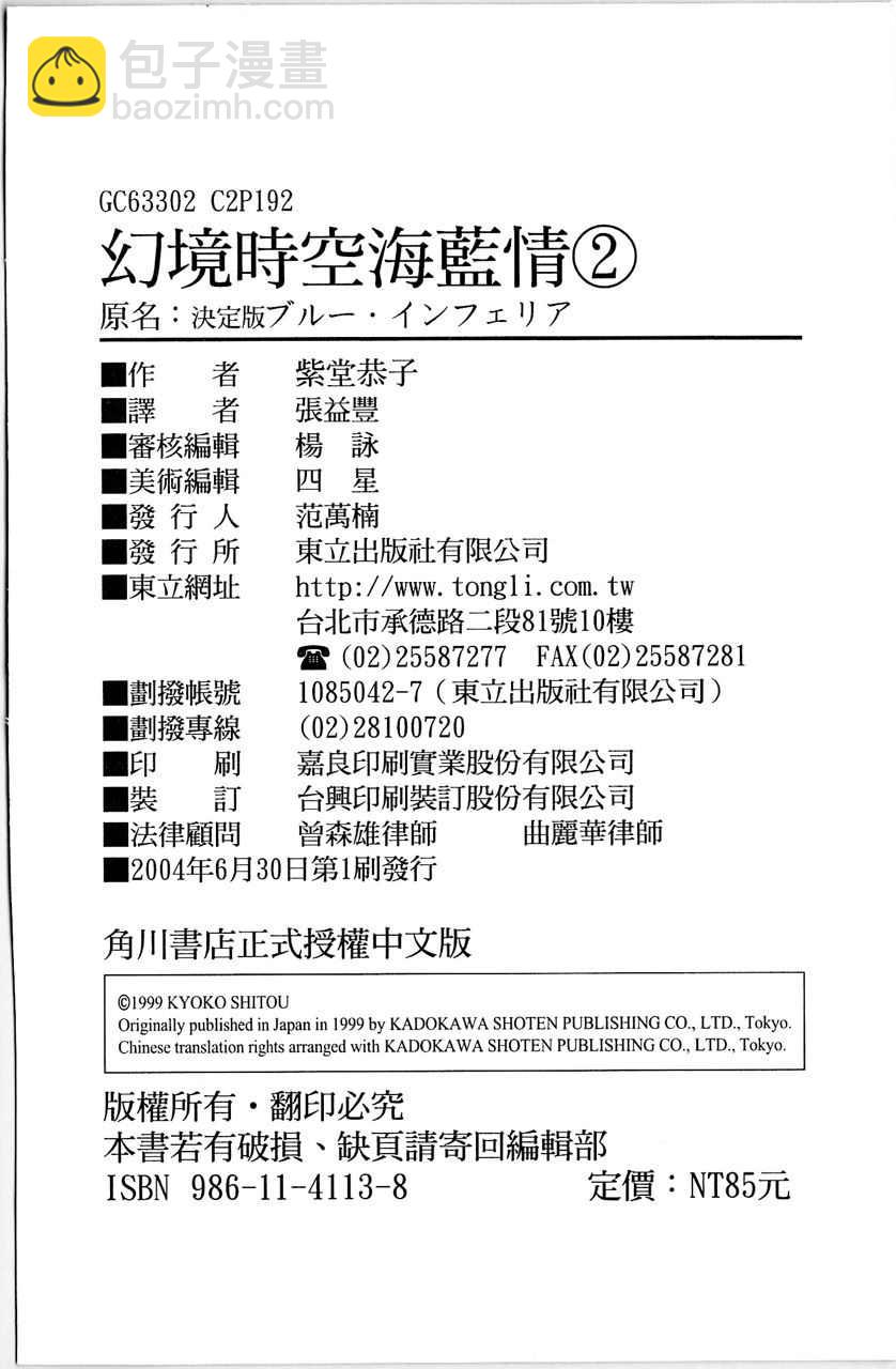 幻境時空海藍情 - 第2卷(1/4) - 3