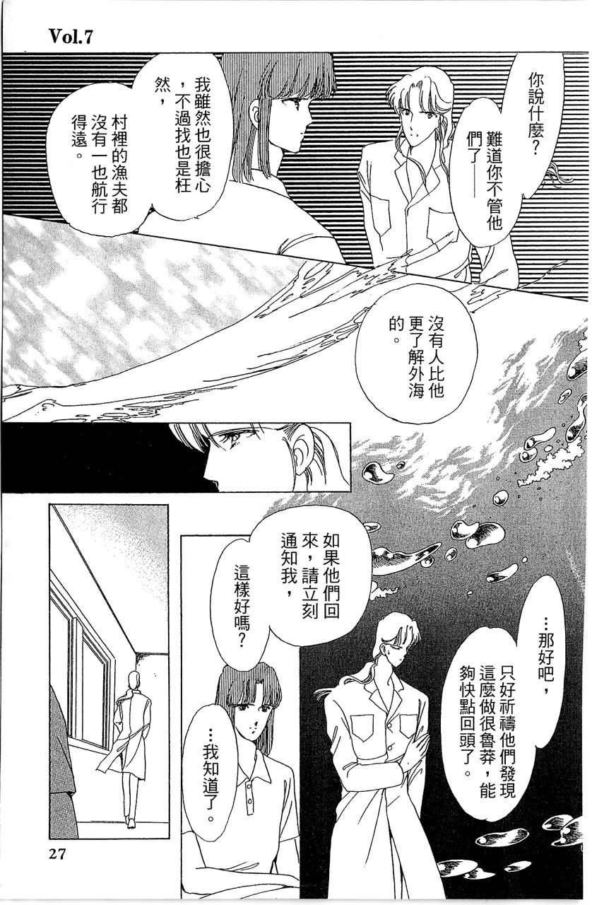 幻境時空海藍情 - 第2卷(1/4) - 6