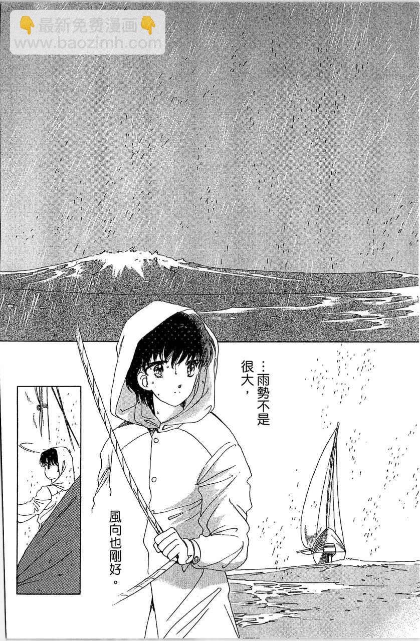 幻境時空海藍情 - 第2卷(1/4) - 5