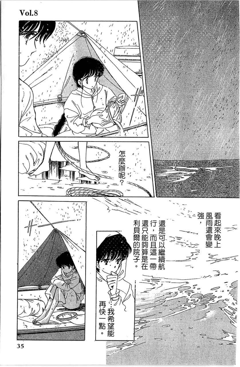 幻境時空海藍情 - 第2卷(1/4) - 6