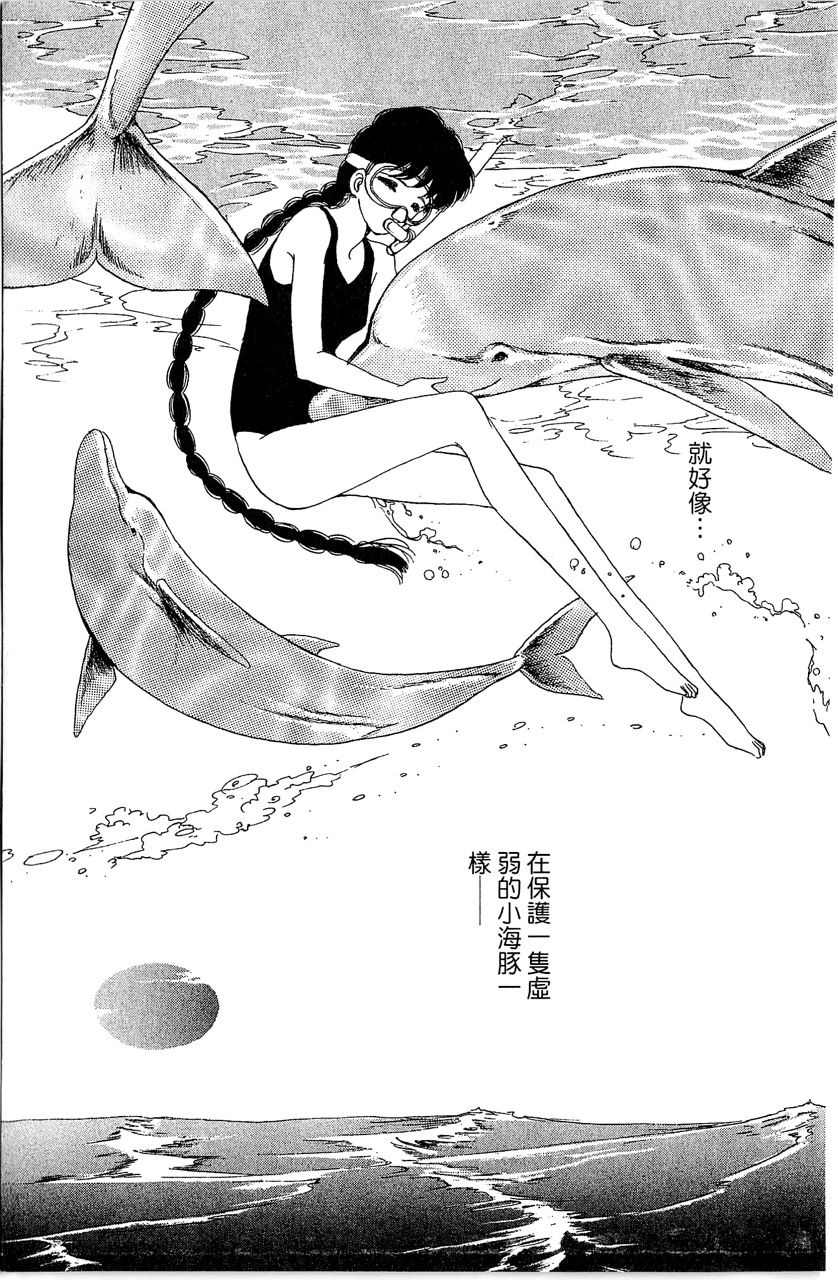 幻境時空海藍情 - 第2卷(2/4) - 8