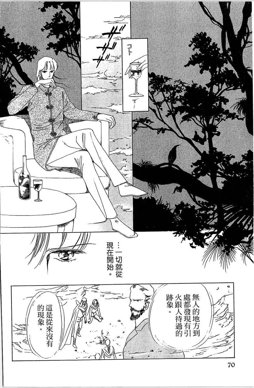 幻境時空海藍情 - 第2卷(2/4) - 3