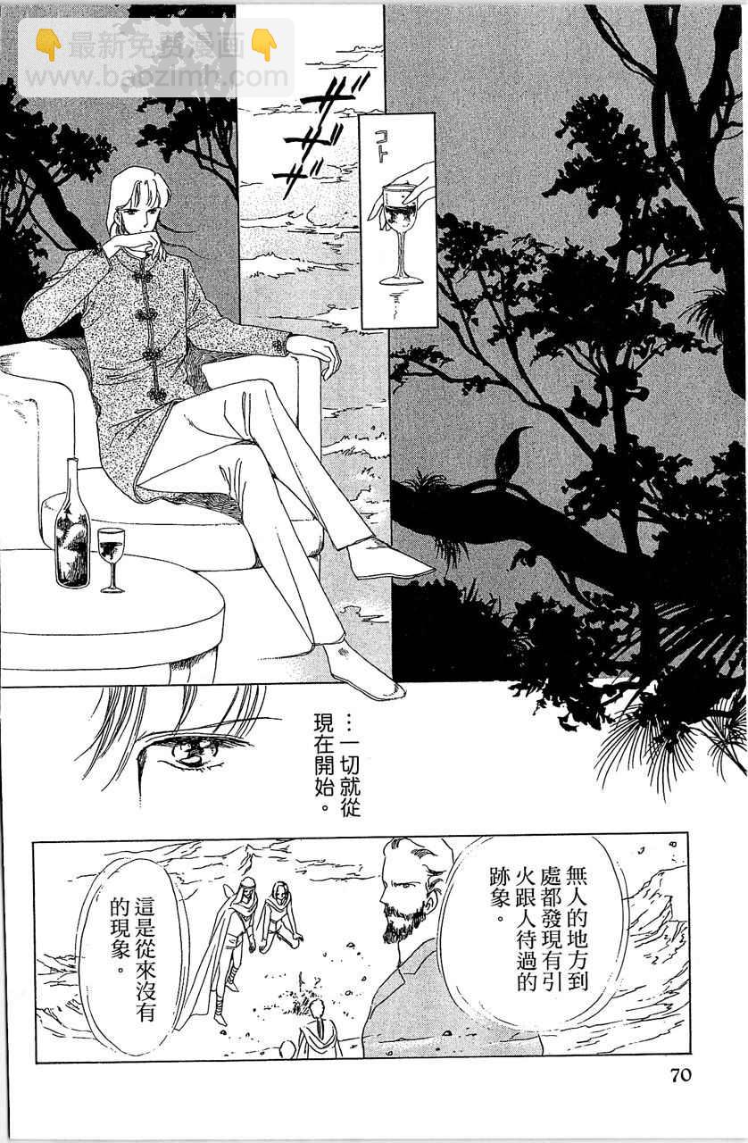 幻境時空海藍情 - 第2卷(2/4) - 3