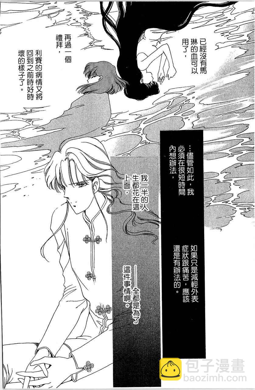 幻境時空海藍情 - 第2卷(2/4) - 5