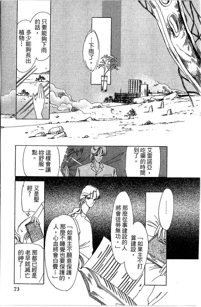 幻境時空海藍情 - 第2卷(2/4) - 6