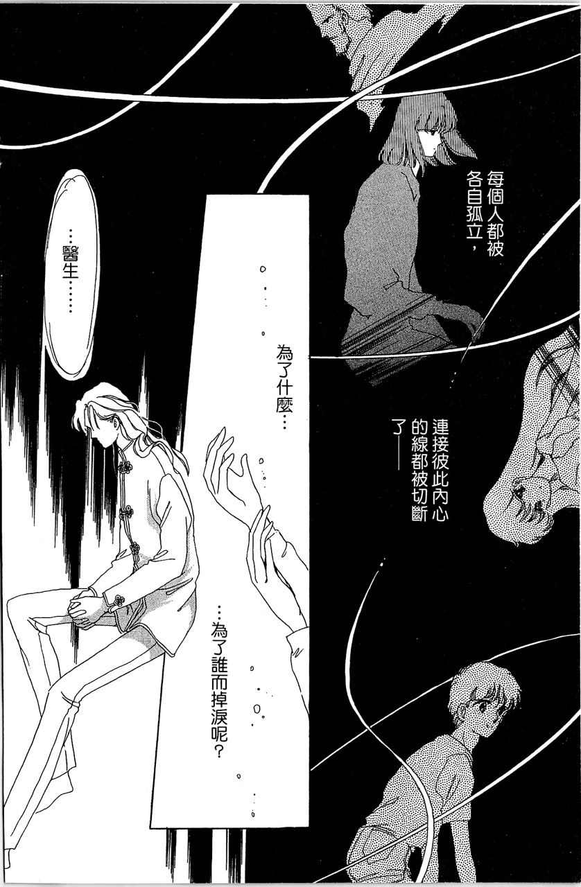 幻境時空海藍情 - 第2卷(2/4) - 1