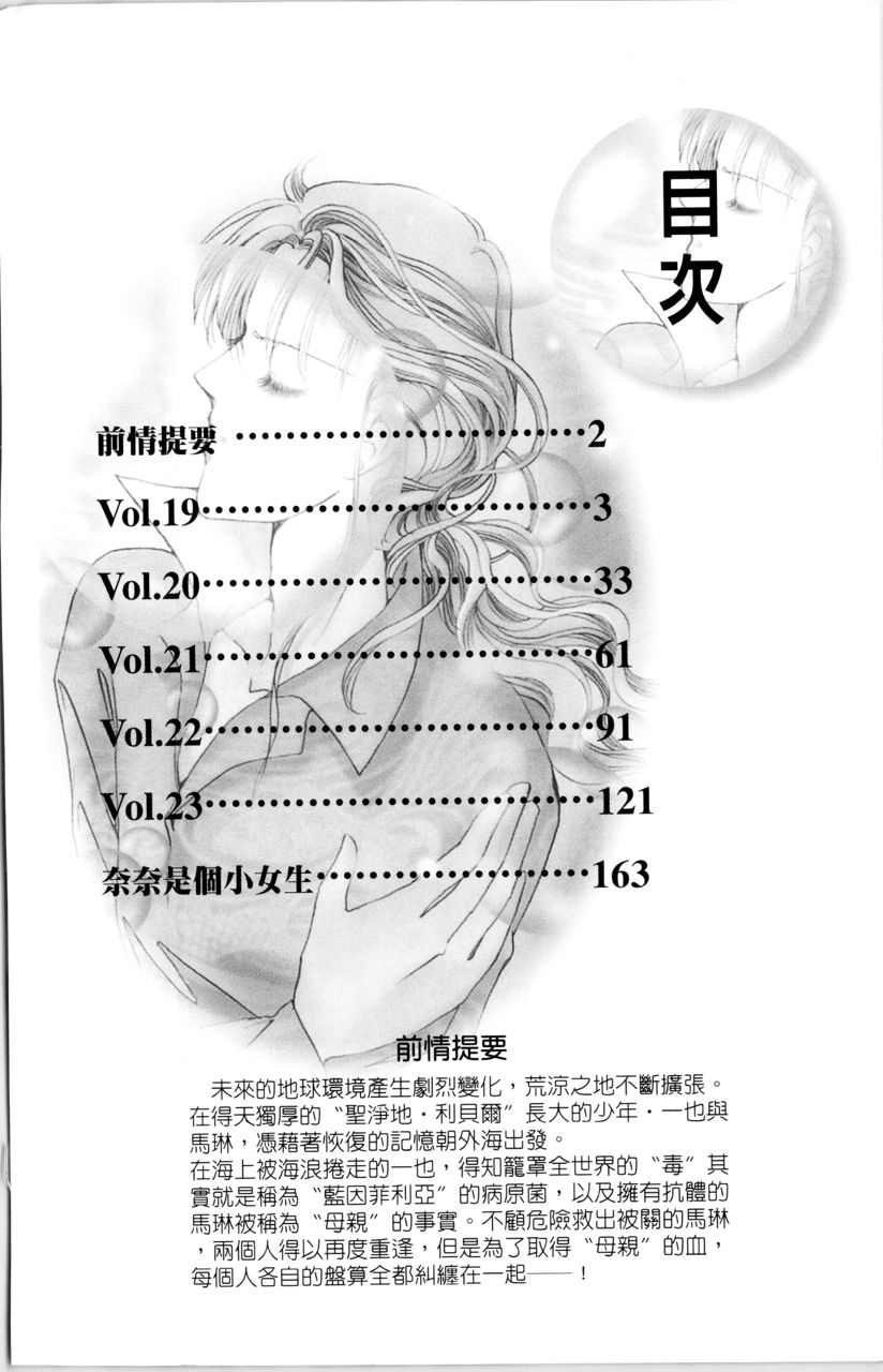 幻境時空海藍情 - 第4卷(1/4) - 5