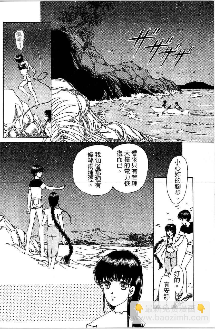 幻境時空海藍情 - 第4卷(2/4) - 3