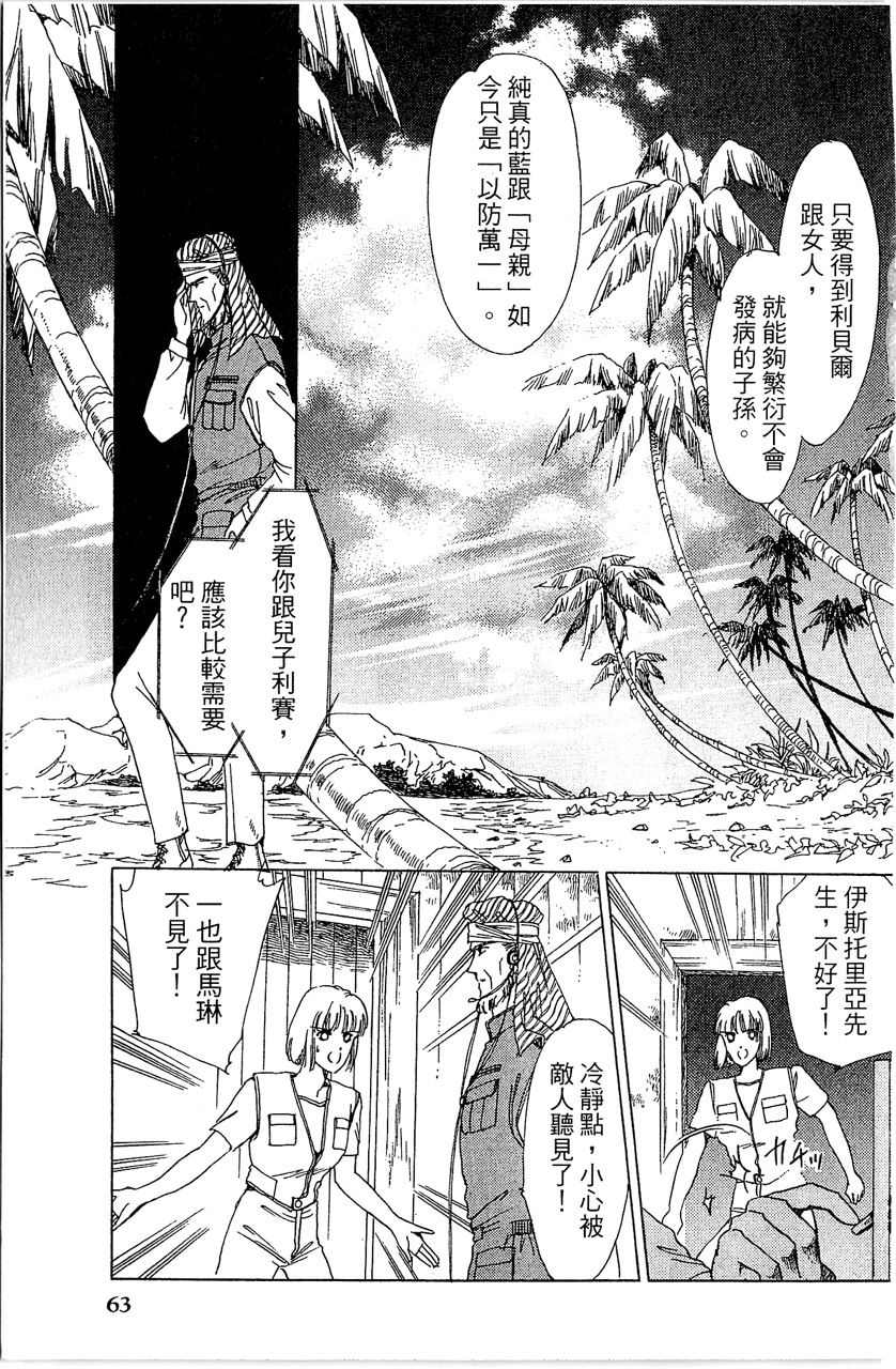 幻境時空海藍情 - 第4卷(2/4) - 4