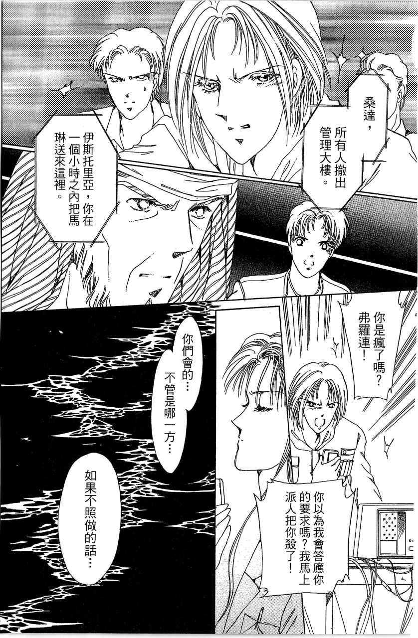幻境時空海藍情 - 第4卷(2/4) - 4