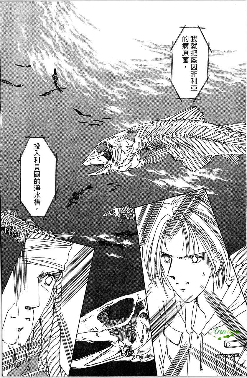 幻境時空海藍情 - 第4卷(2/4) - 5