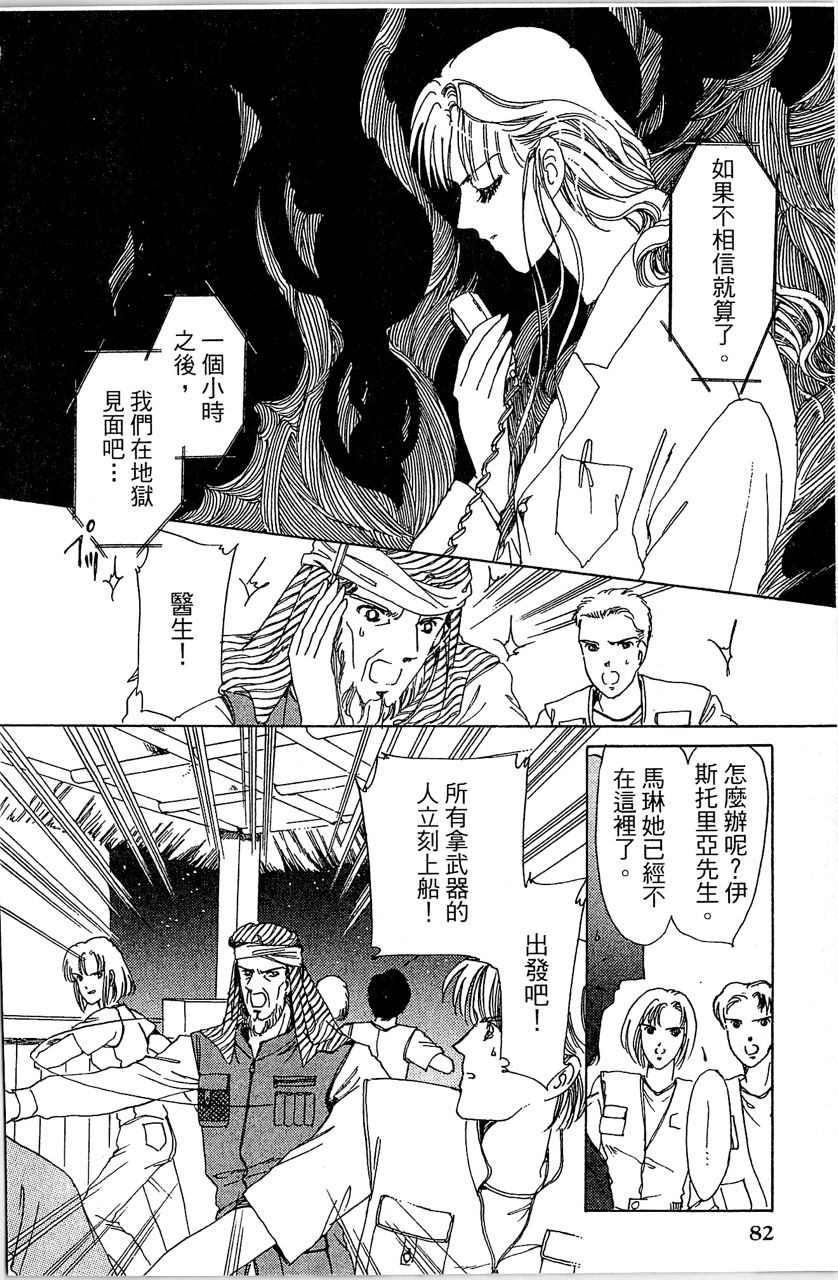 幻境時空海藍情 - 第4卷(2/4) - 7