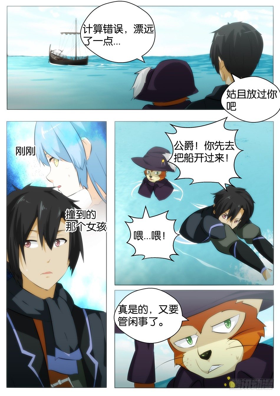 罗宾与长靴子的猫（下）-第2话