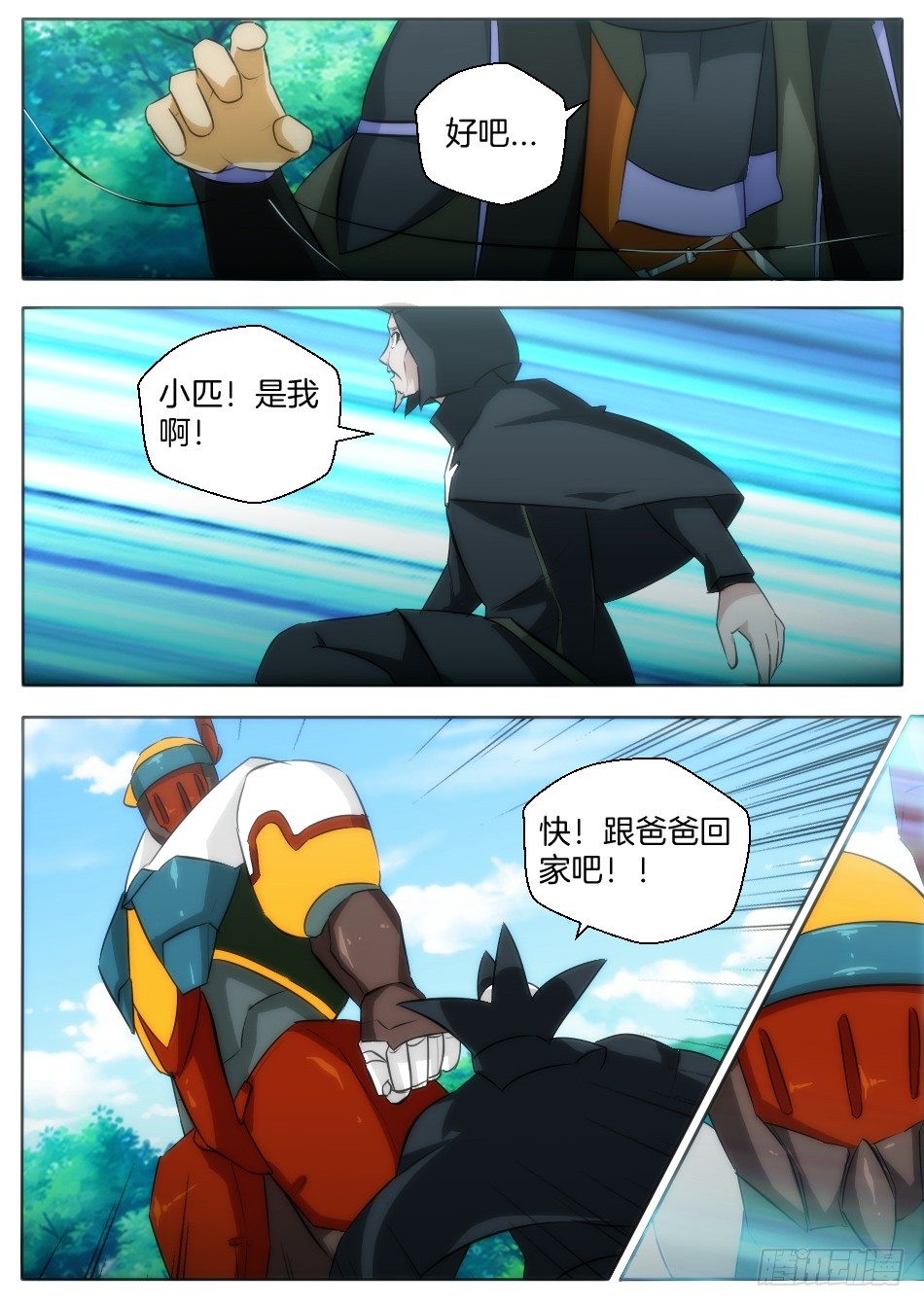 是灯神的错（上）-第18话