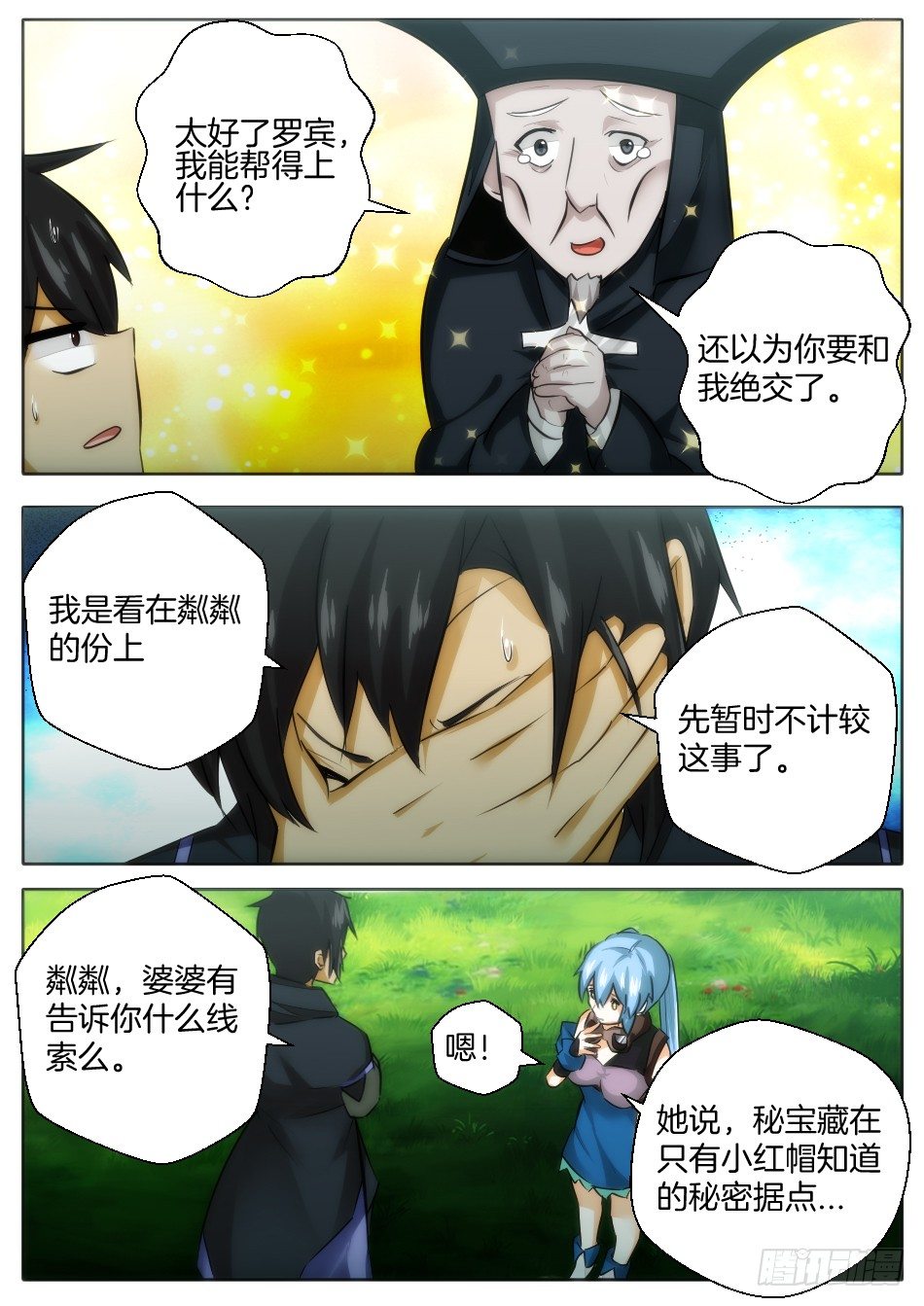 小红帽的决意-第20话