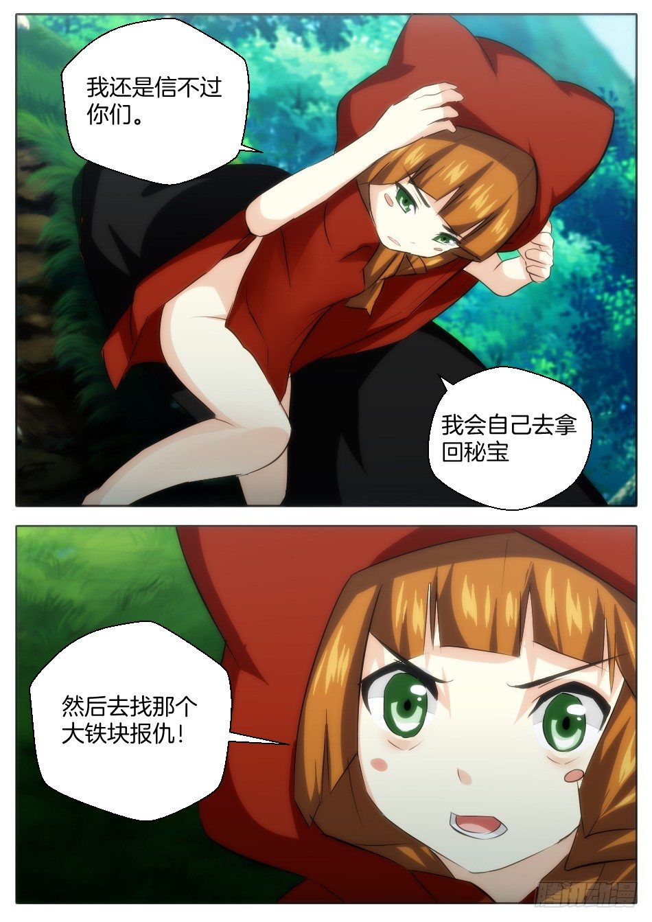 小红帽的决意-第20话