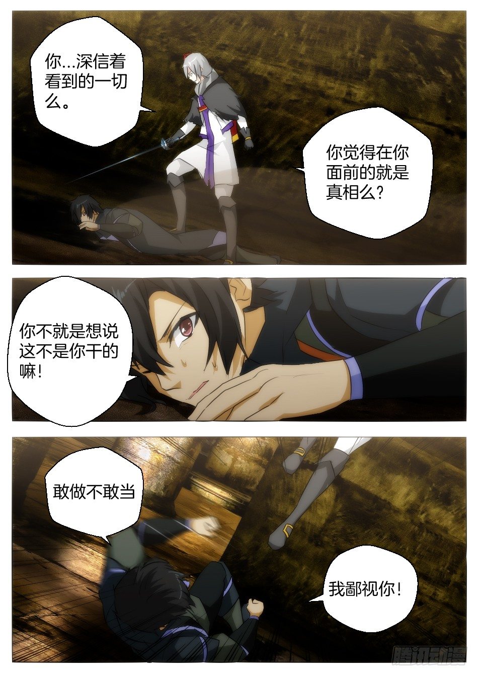 世界的真相？-第22话