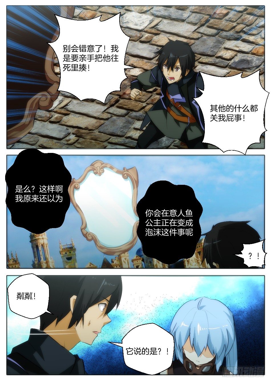 皇后与魔镜（下）-第26话