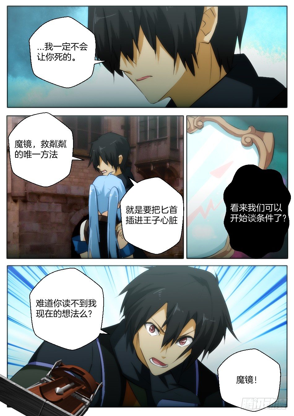 皇后与魔镜（下）-第26话