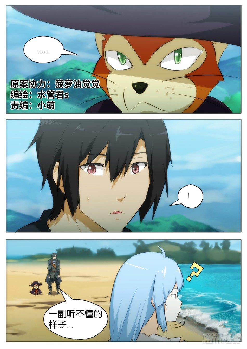 海的女儿（下）-第4话