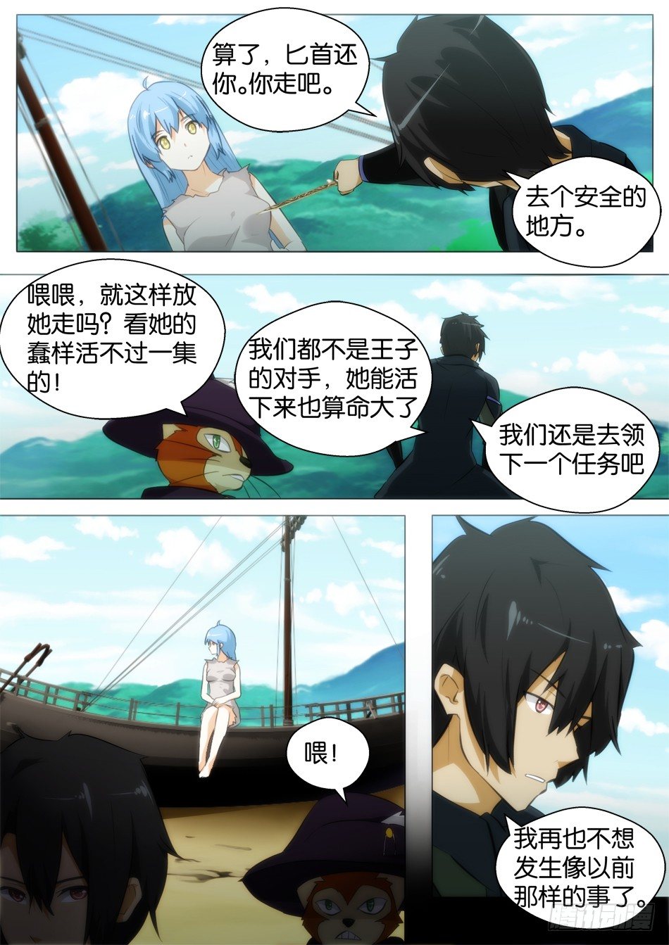 海的女儿（下）-第4话