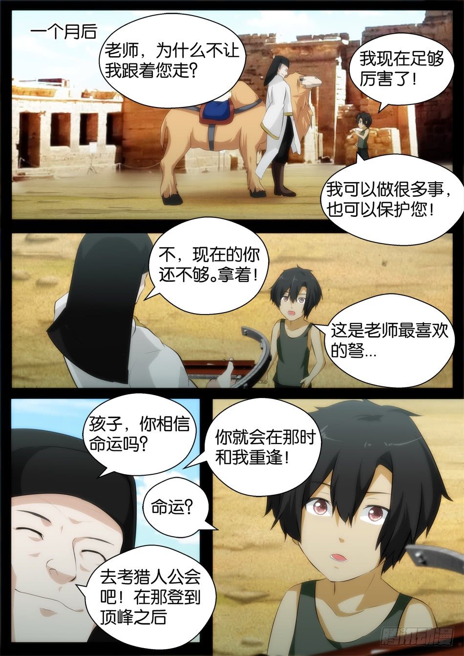 海的女儿（下）-第4话