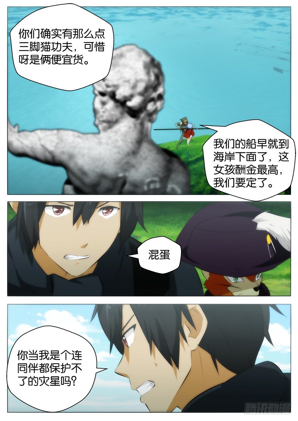 第一猎人全靠运气？（下）-第6话