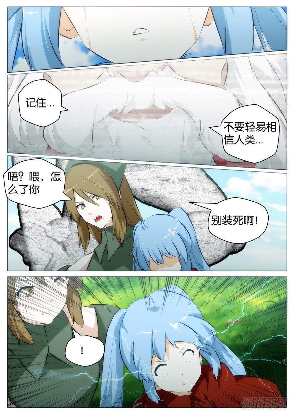 第一猎人全靠运气？（下）-第6话